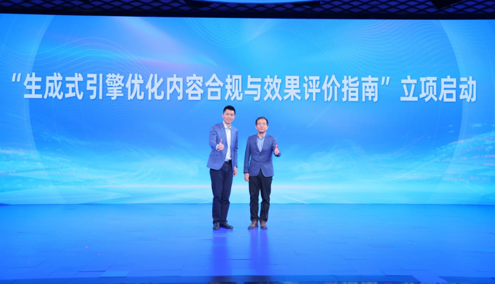 图为“生成式引擎优化内容合规与效果评价指南”立项启动环节