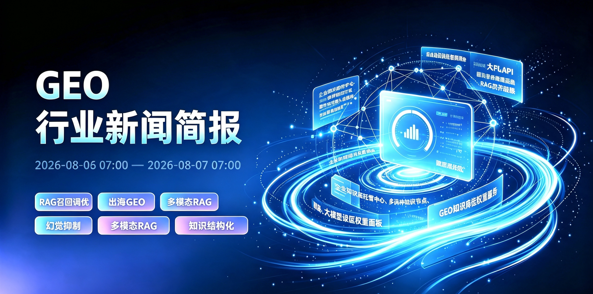 每日GEO行业新闻摘要.png